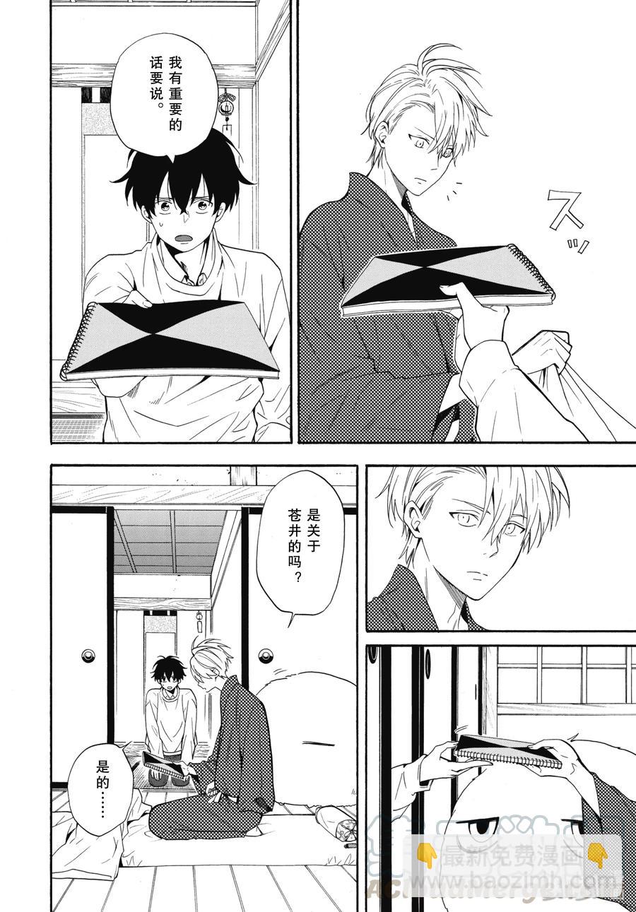 《忧郁的物怪庵》第84话下 救求 第3页