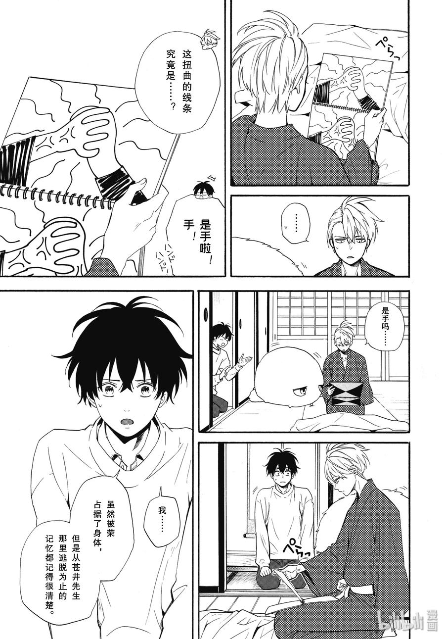 《忧郁的物怪庵》第84话下 救求 第4页