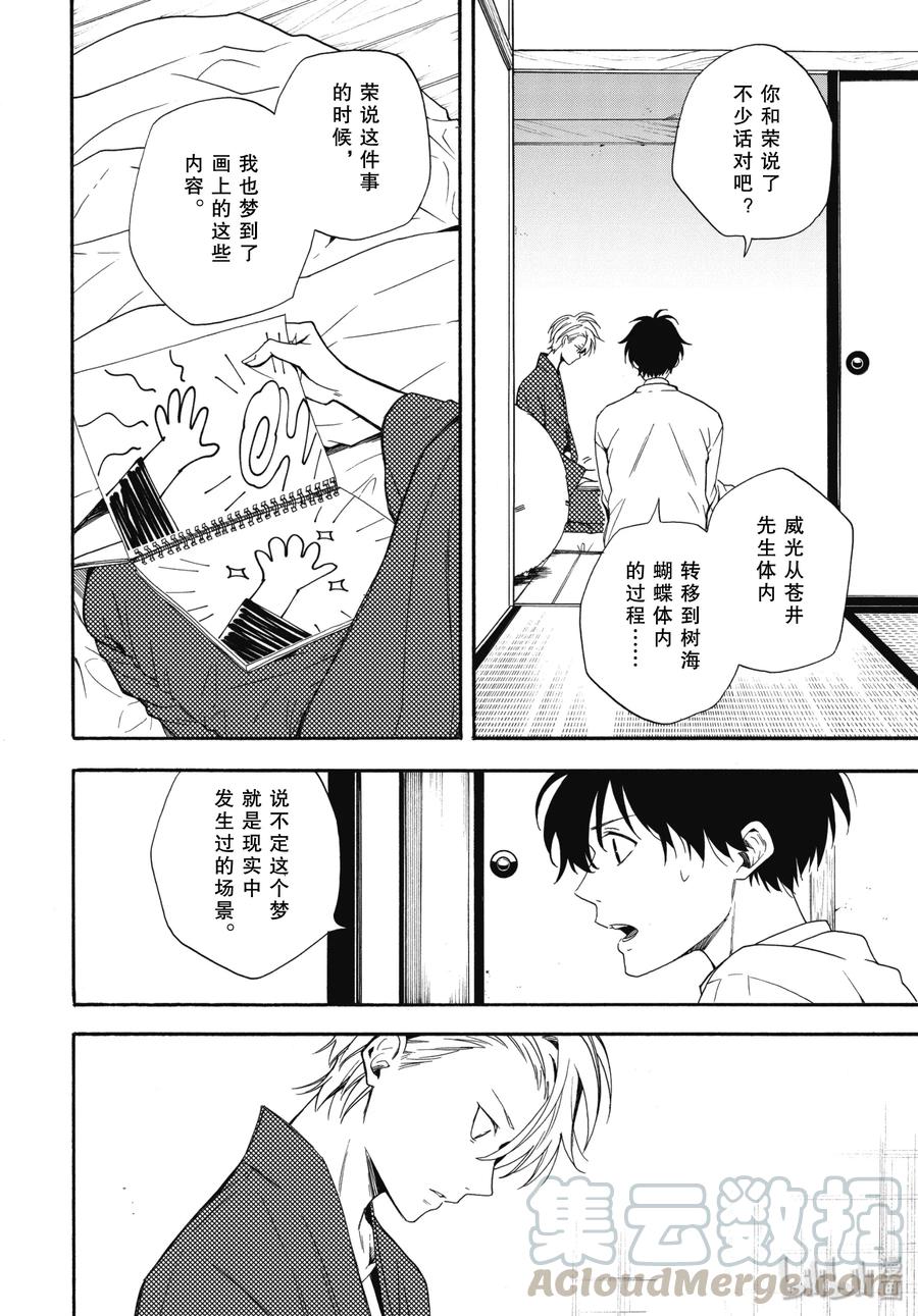 《忧郁的物怪庵》第84话下 救求 第5页