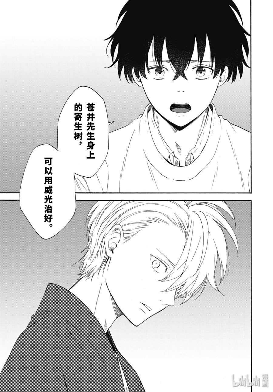 《忧郁的物怪庵》第84话下 救求 第6页