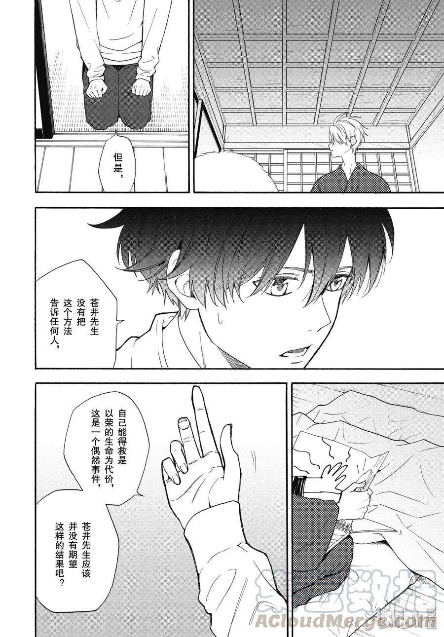 《忧郁的物怪庵》第84话下 救求 第7页