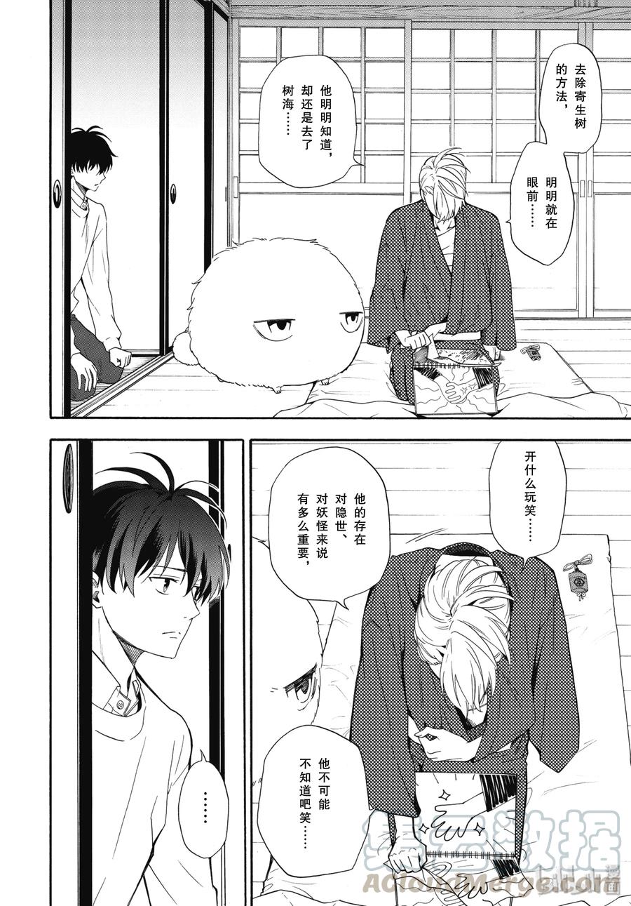 《忧郁的物怪庵》第84话下 救求 第9页