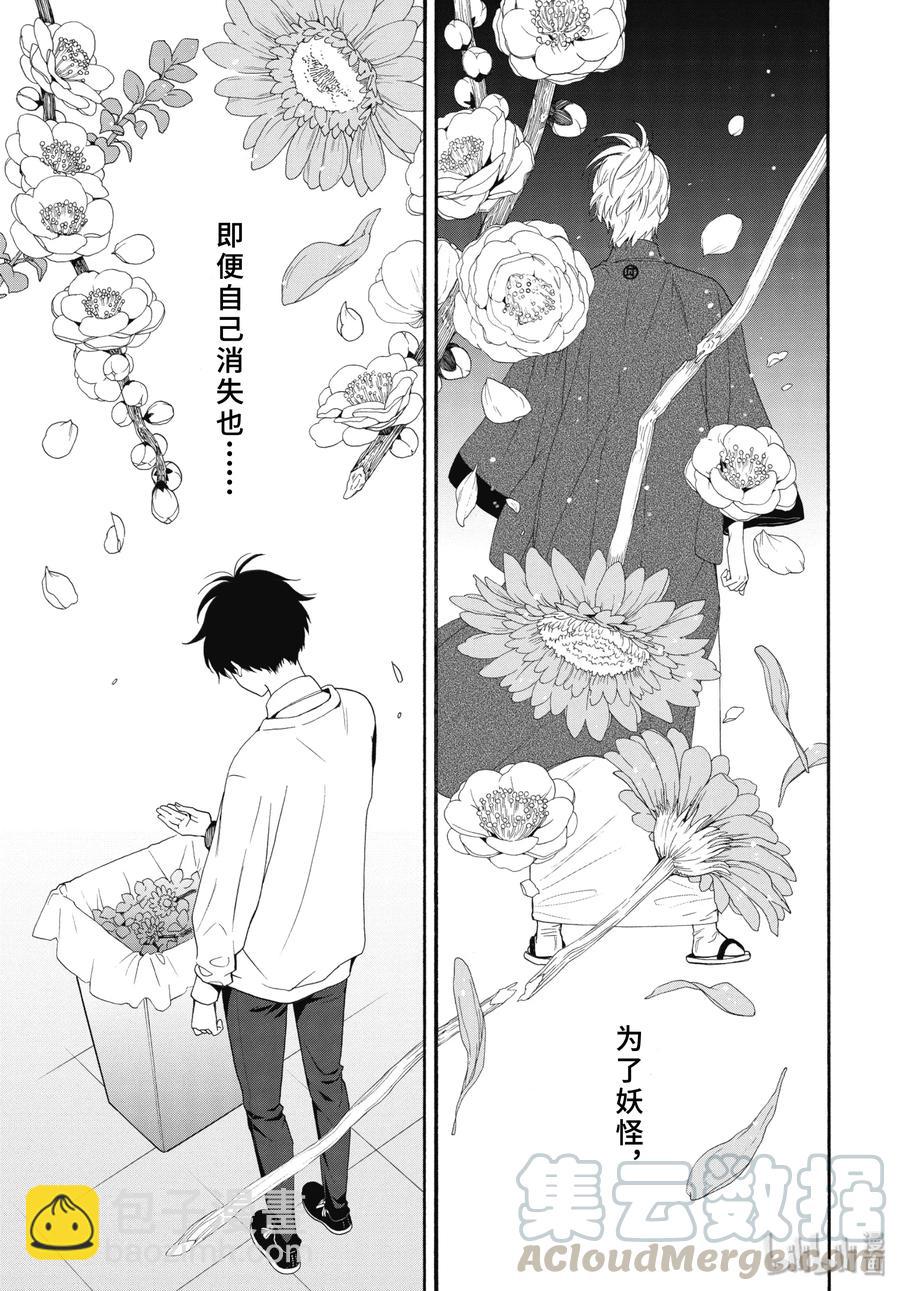 《忧郁的物怪庵》第84话中 救求 第10页
