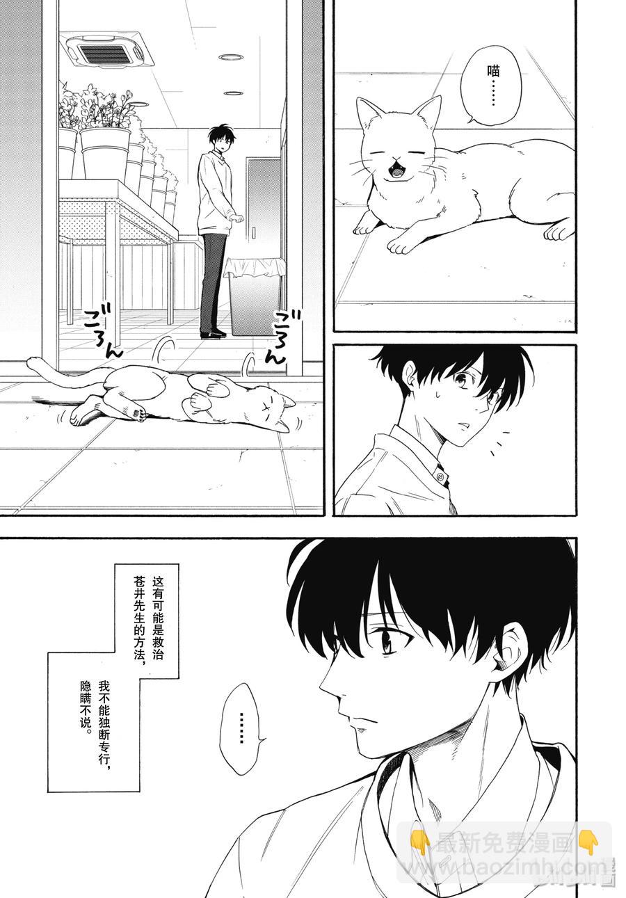 《忧郁的物怪庵》第84话中 救求 第12页