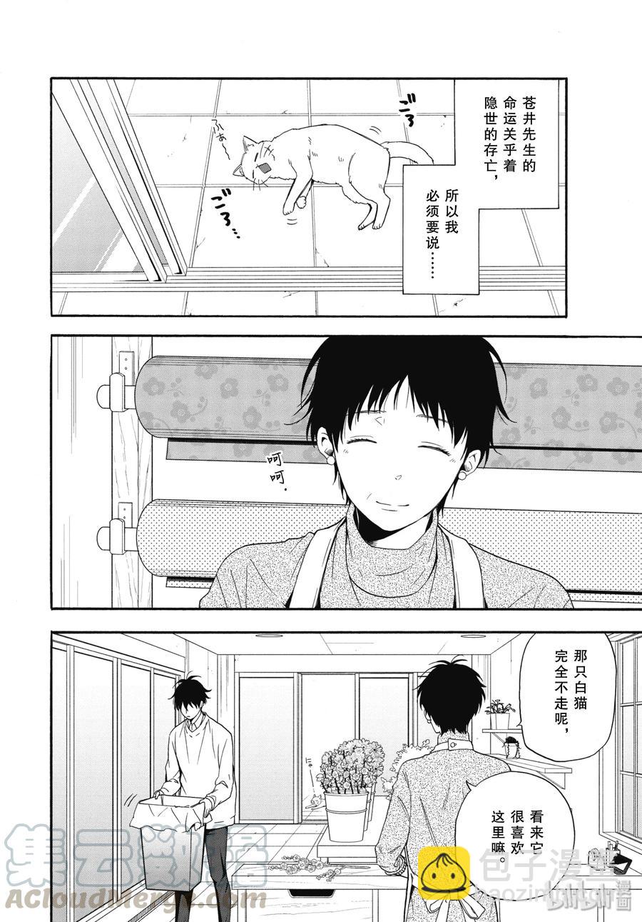 《忧郁的物怪庵》第84话中 救求 第13页