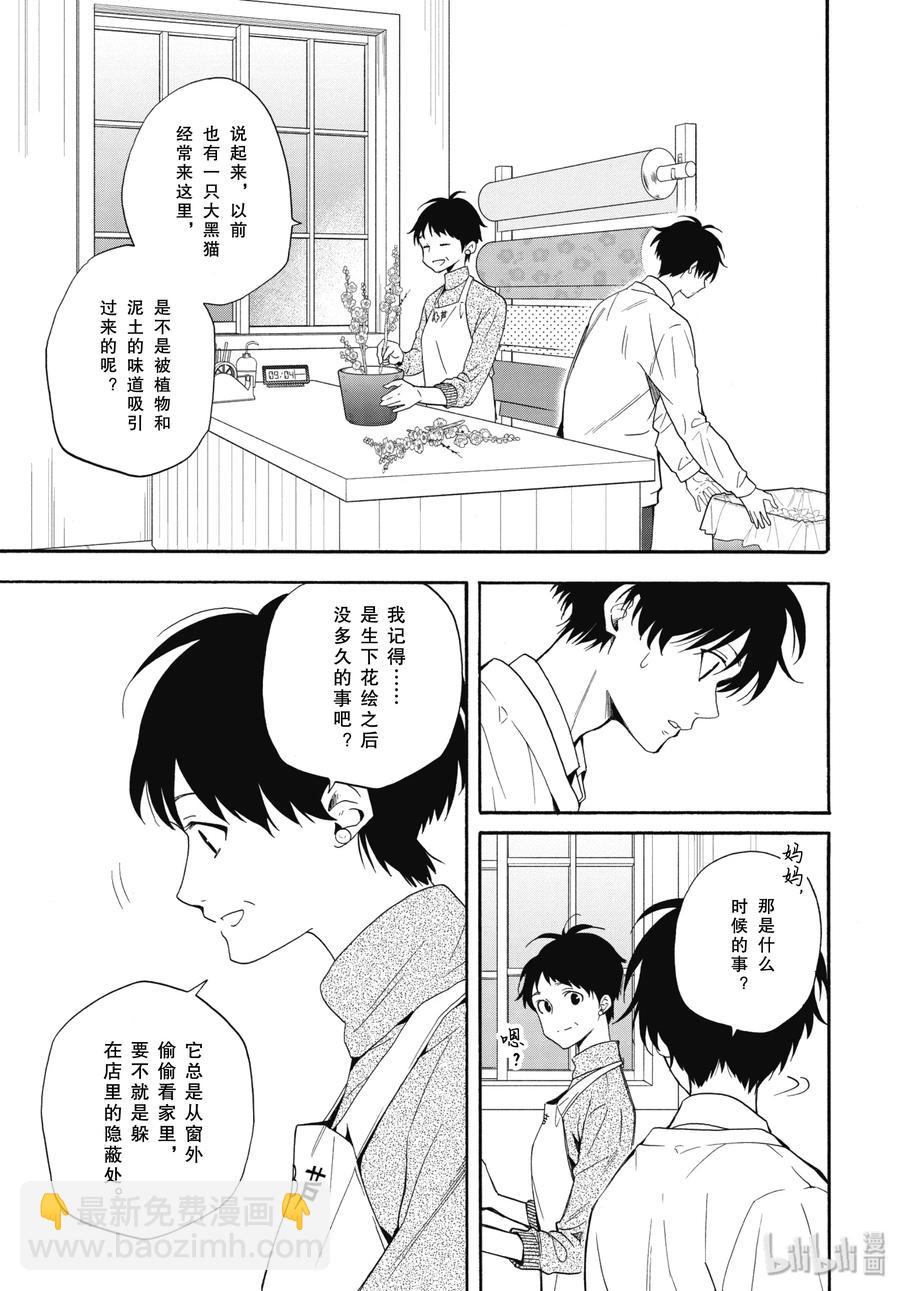 《忧郁的物怪庵》第84话中 救求 第14页