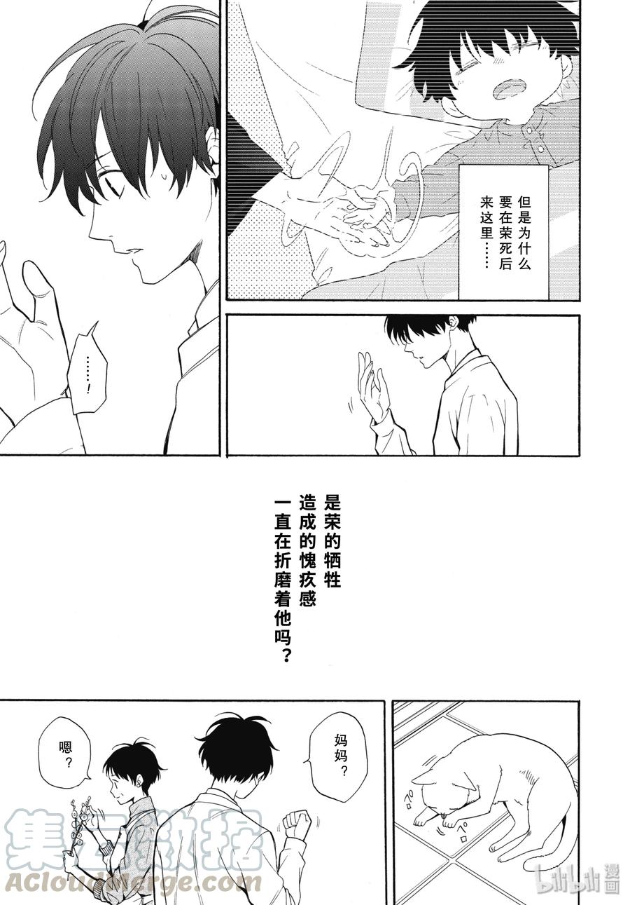 《忧郁的物怪庵》第84话中 救求 第16页