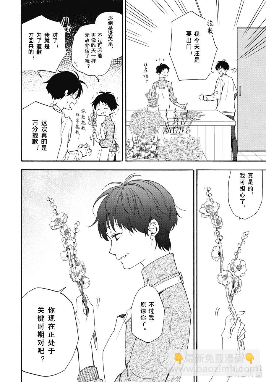 《忧郁的物怪庵》第84话中 救求 第17页