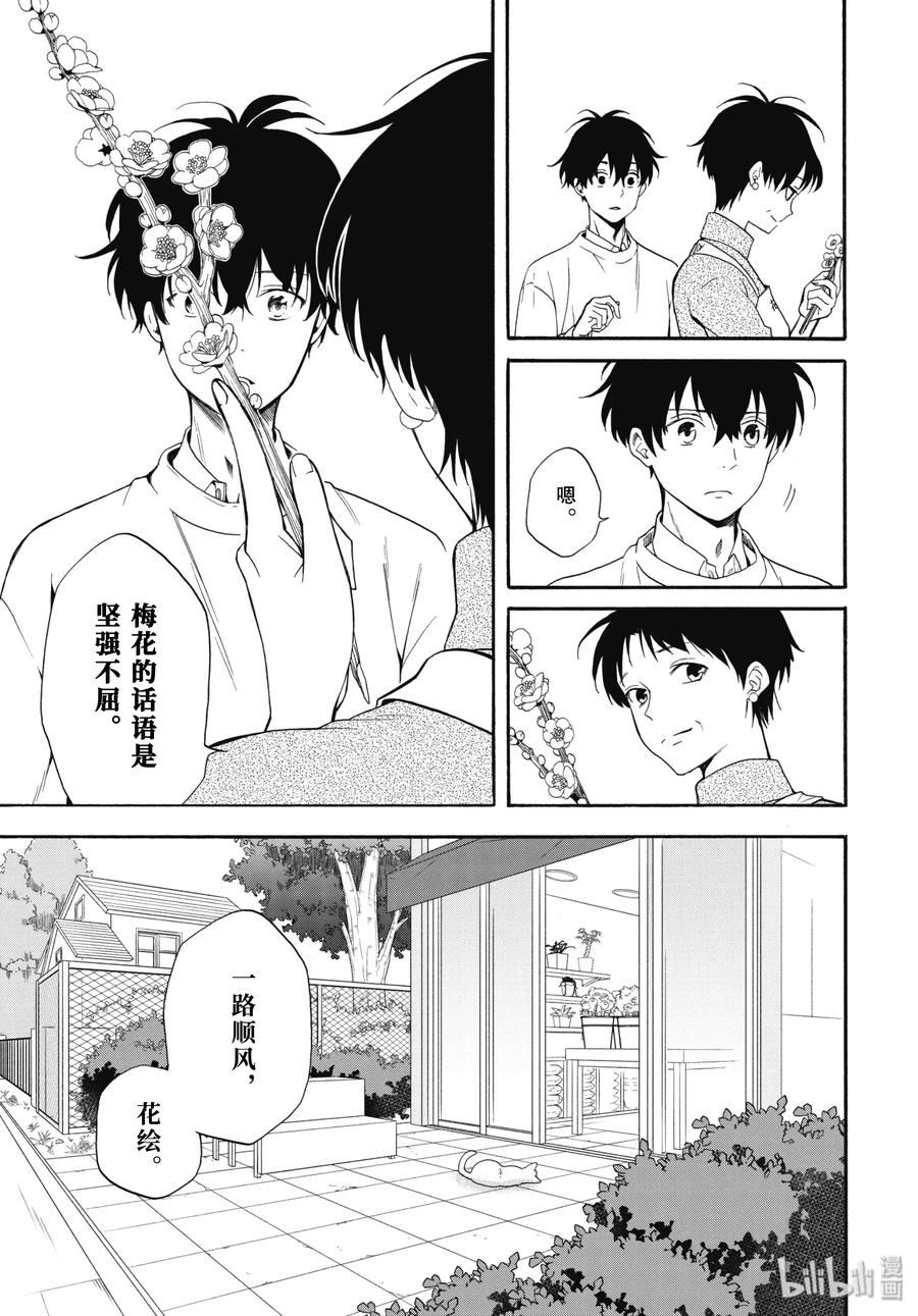 《忧郁的物怪庵》第84话中 救求 第18页