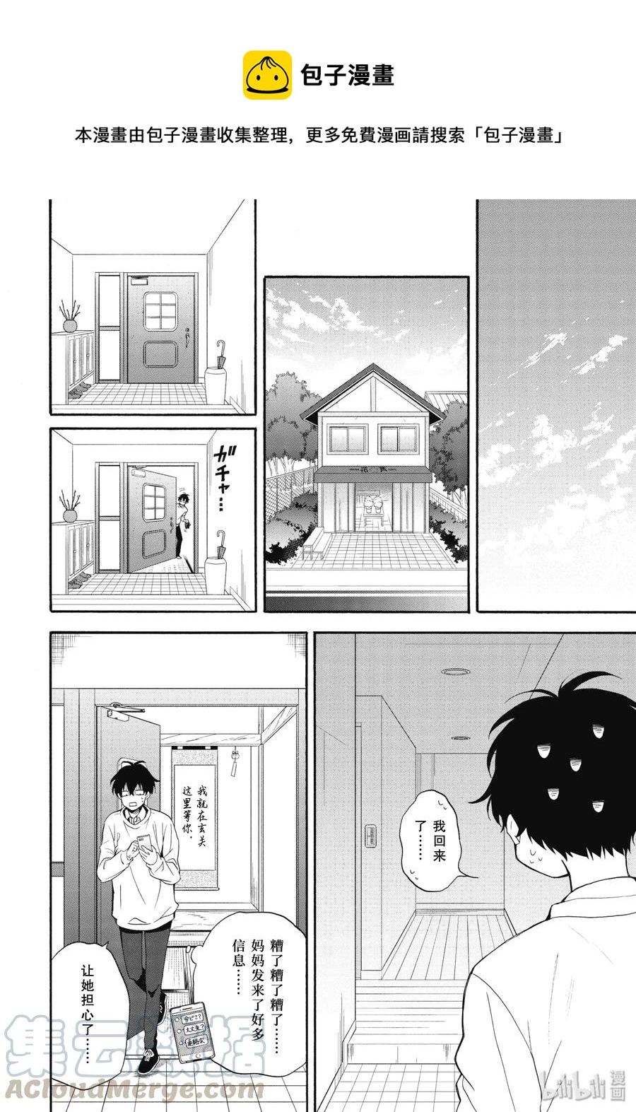 《忧郁的物怪庵》第84话中 救求 第1页