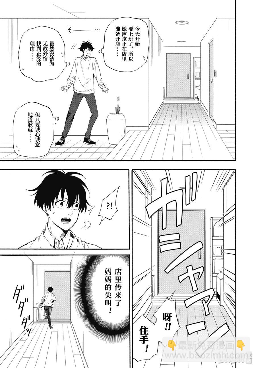 《忧郁的物怪庵》第84话中 救求 第2页