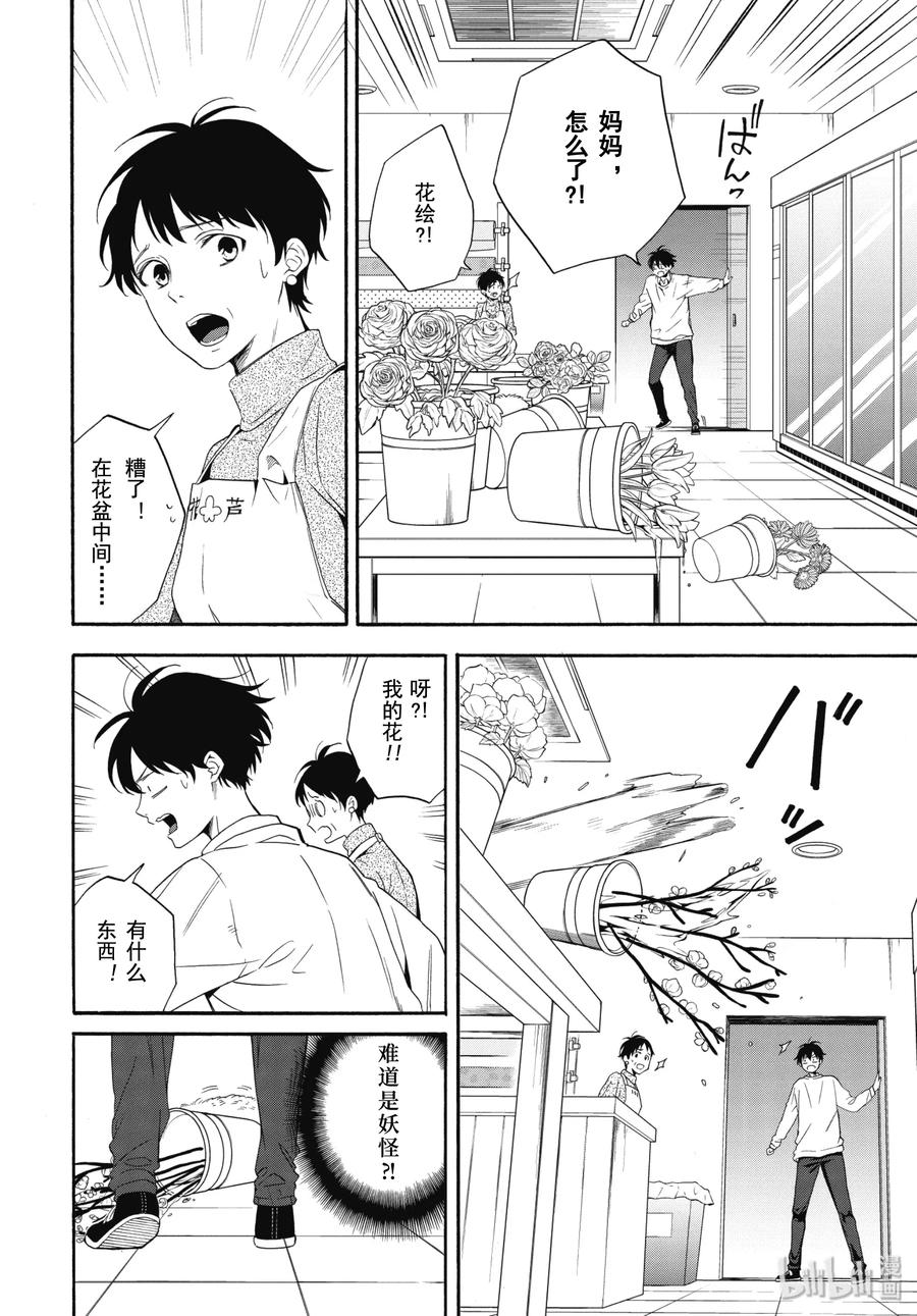 《忧郁的物怪庵》第84话中 救求 第3页