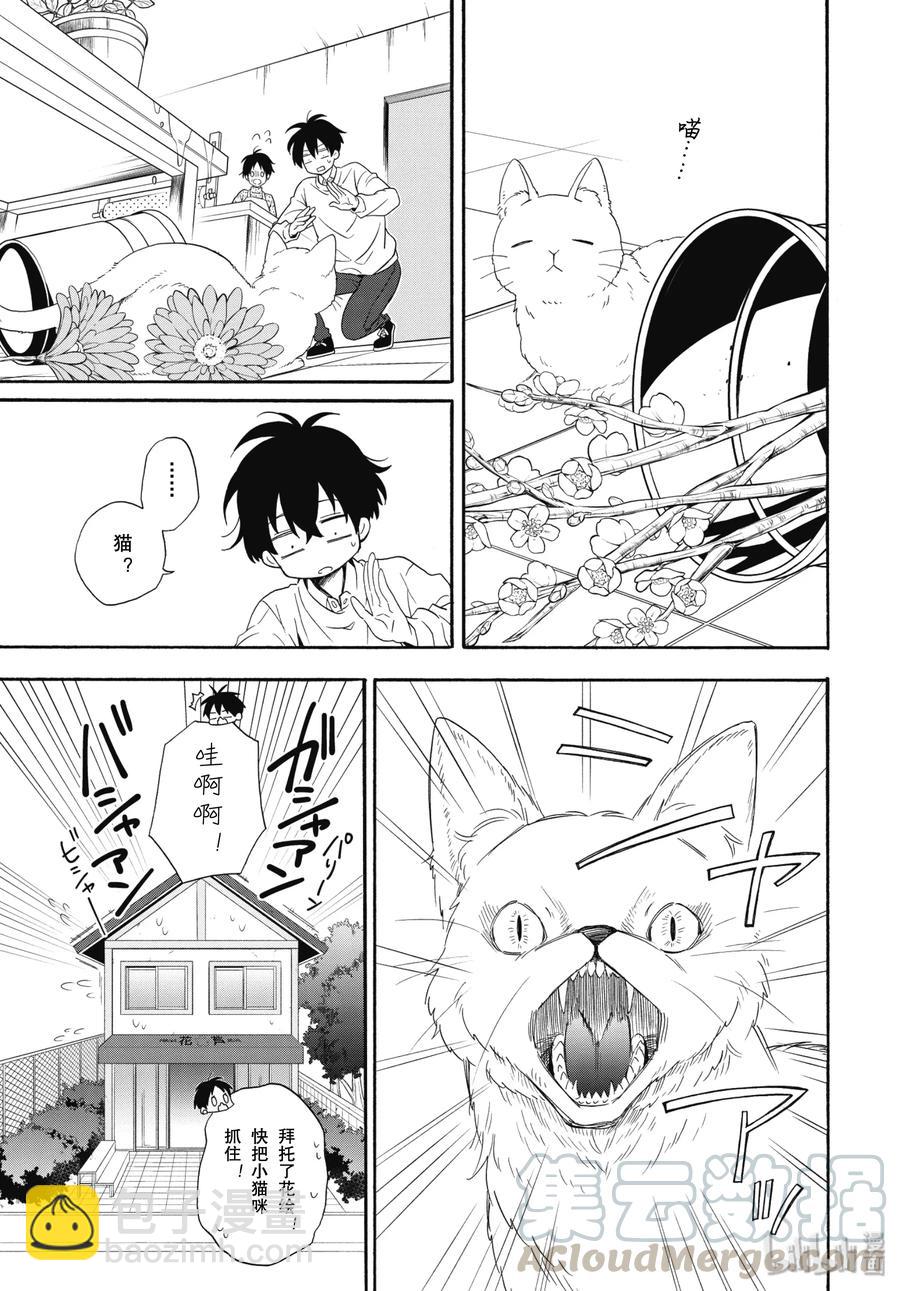 《忧郁的物怪庵》第84话中 救求 第4页