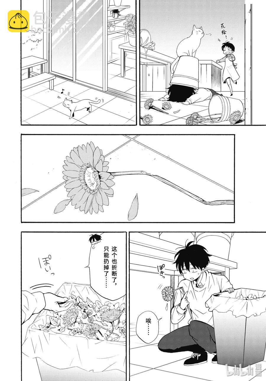 《忧郁的物怪庵》第84话中 救求 第5页