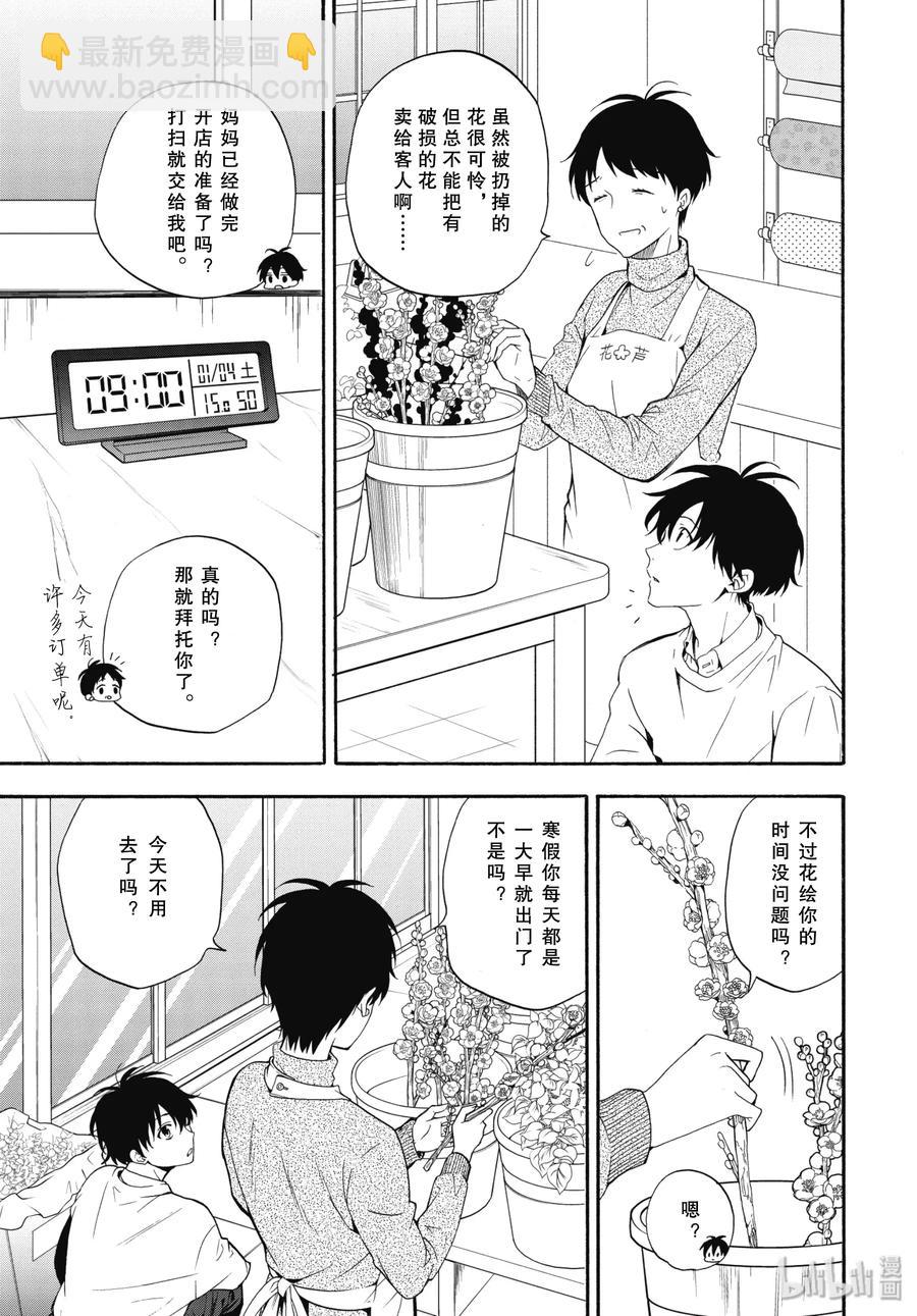 《忧郁的物怪庵》第84话中 救求 第6页