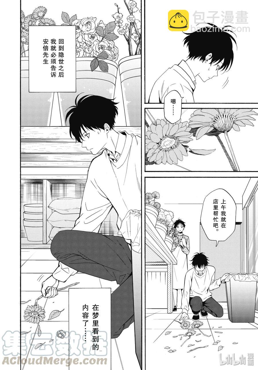 《忧郁的物怪庵》第84话中 救求 第7页