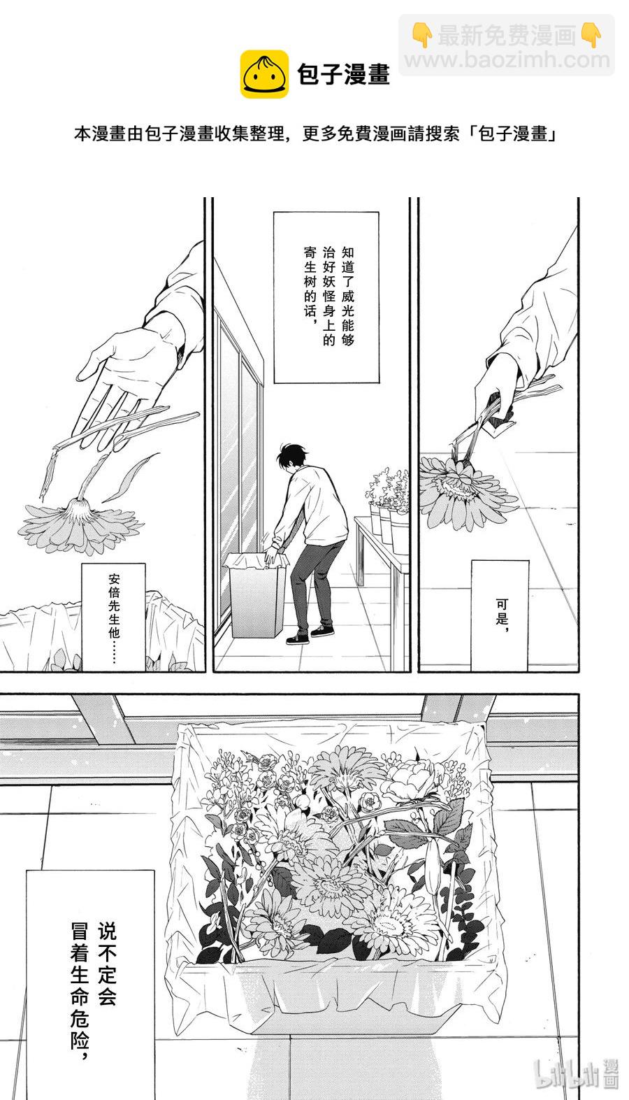 《忧郁的物怪庵》第84话中 救求 第8页