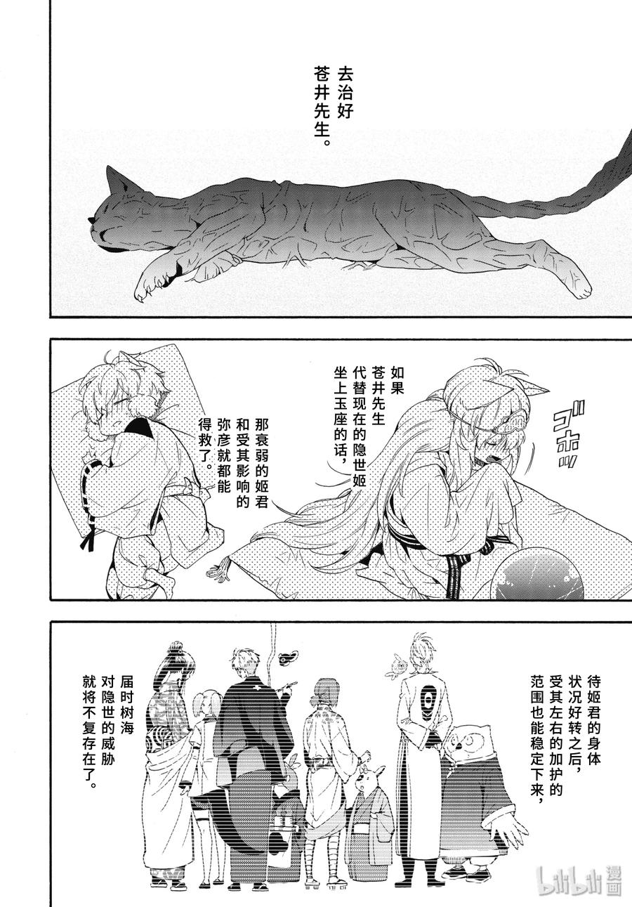 《忧郁的物怪庵》第84话中 救求 第9页