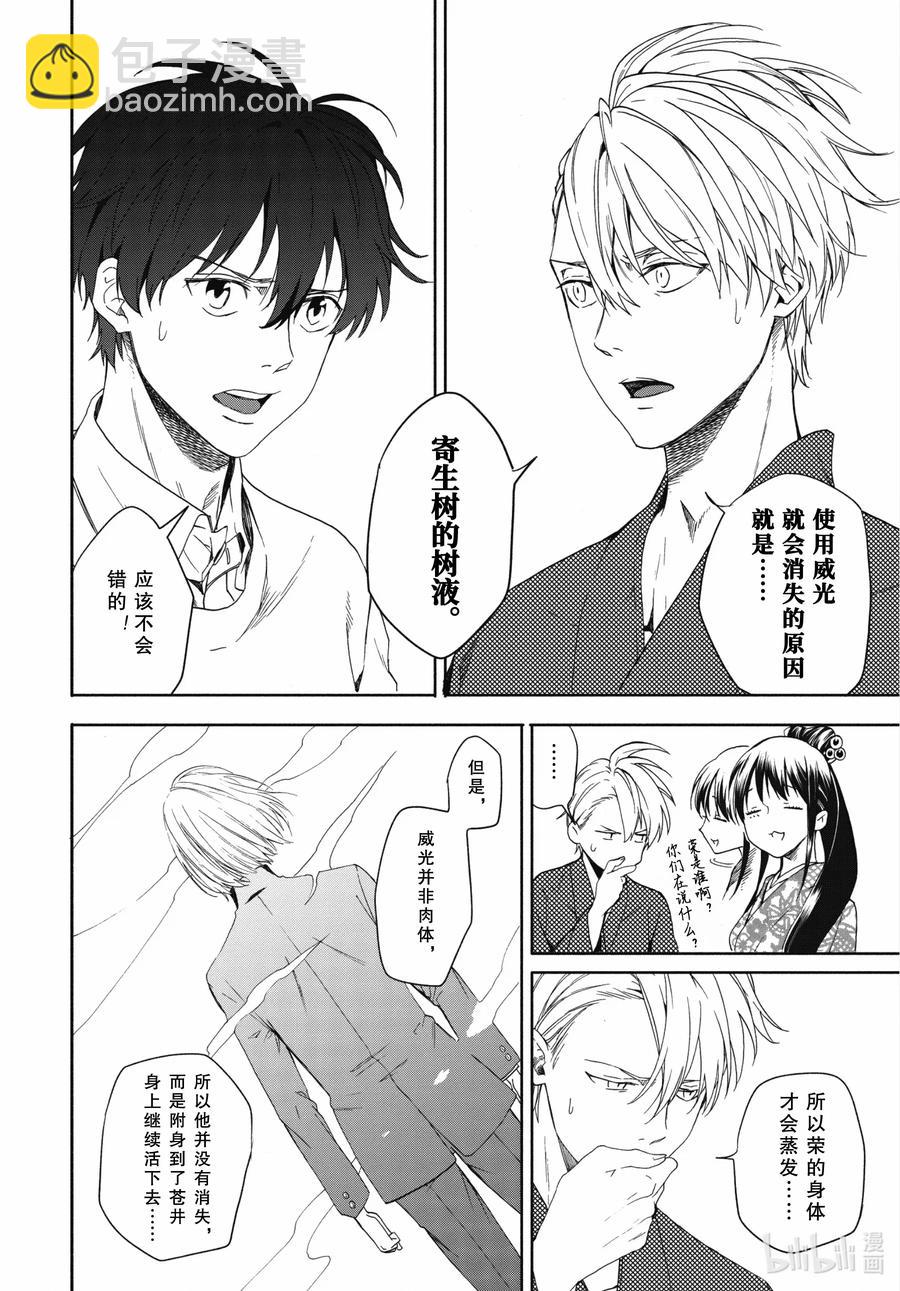 《忧郁的物怪庵》第86话下 望临 第10页