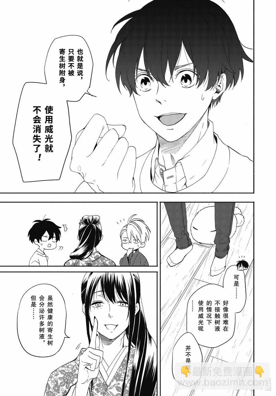 《忧郁的物怪庵》第86话下 望临 第11页