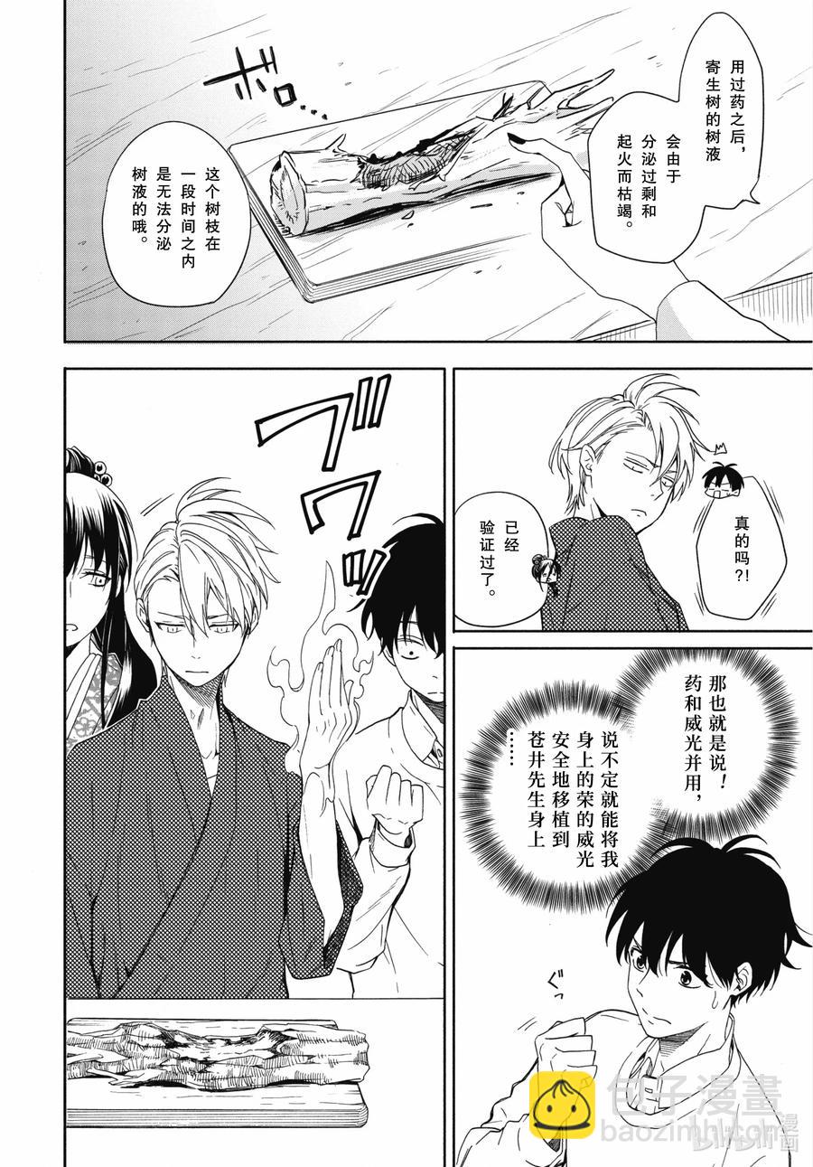 《忧郁的物怪庵》第86话下 望临 第12页