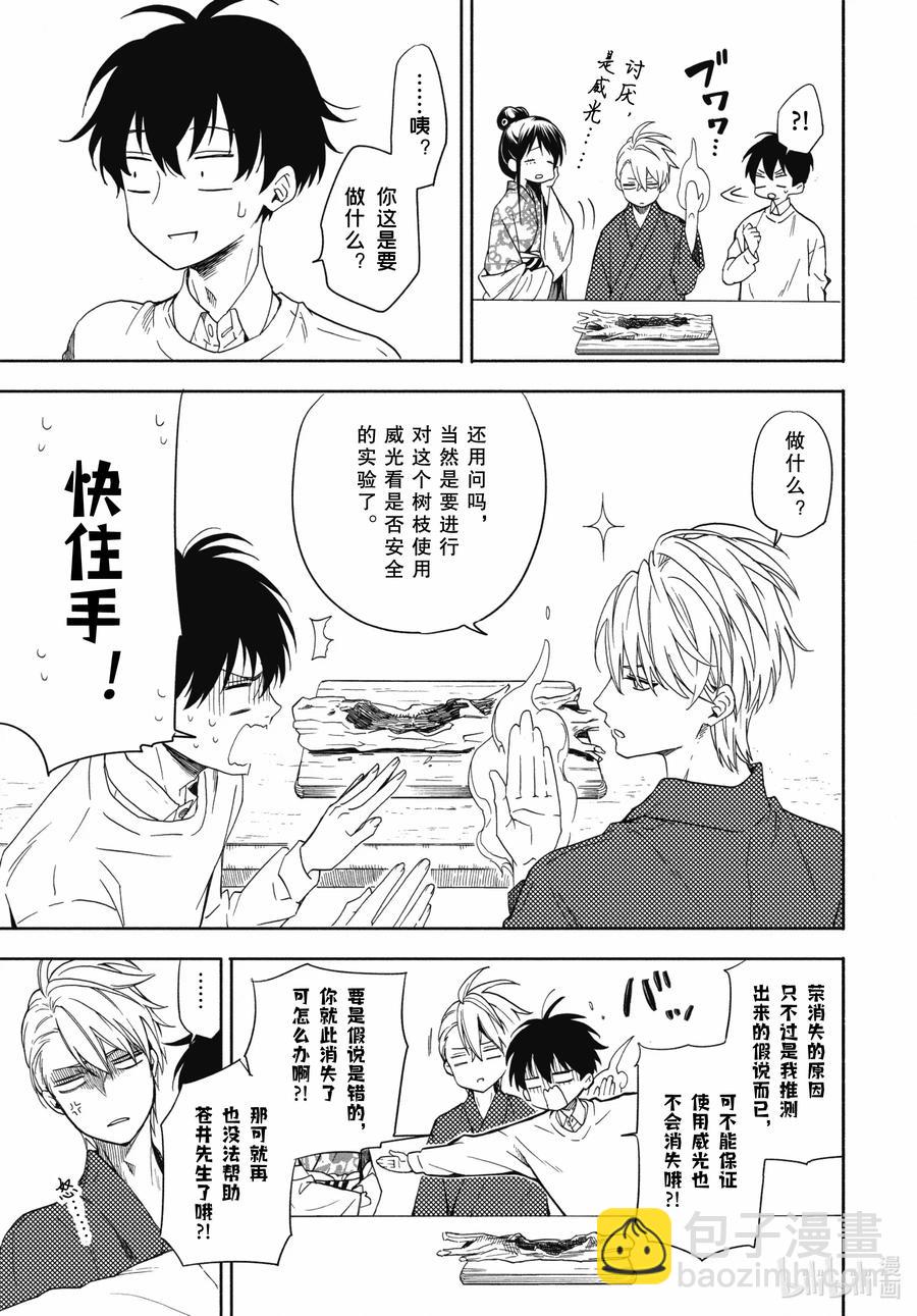 《忧郁的物怪庵》第86话下 望临 第13页