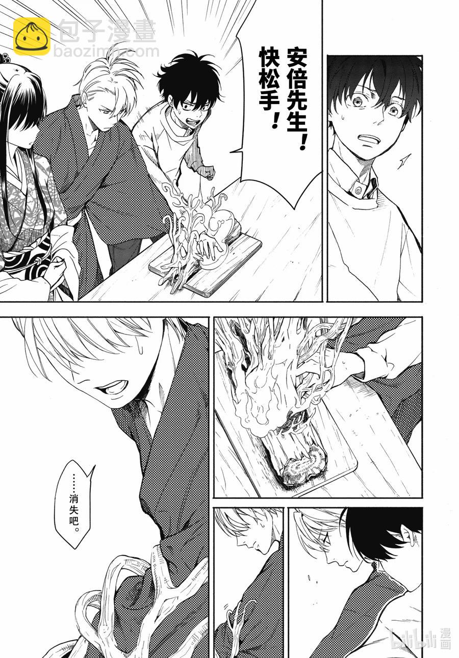 《忧郁的物怪庵》第86话下 望临 第15页