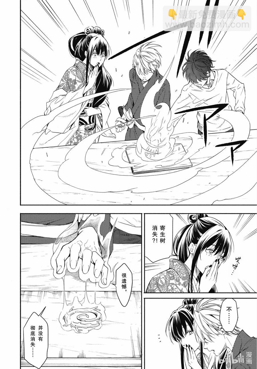 《忧郁的物怪庵》第86话下 望临 第16页