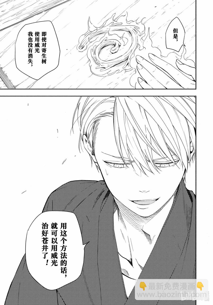 《忧郁的物怪庵》第86话下 望临 第17页