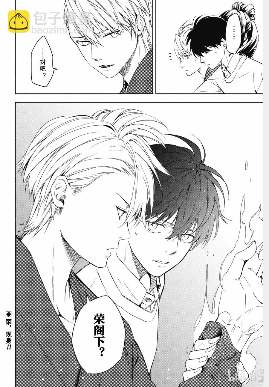 《忧郁的物怪庵》第86话下 望临 第18页