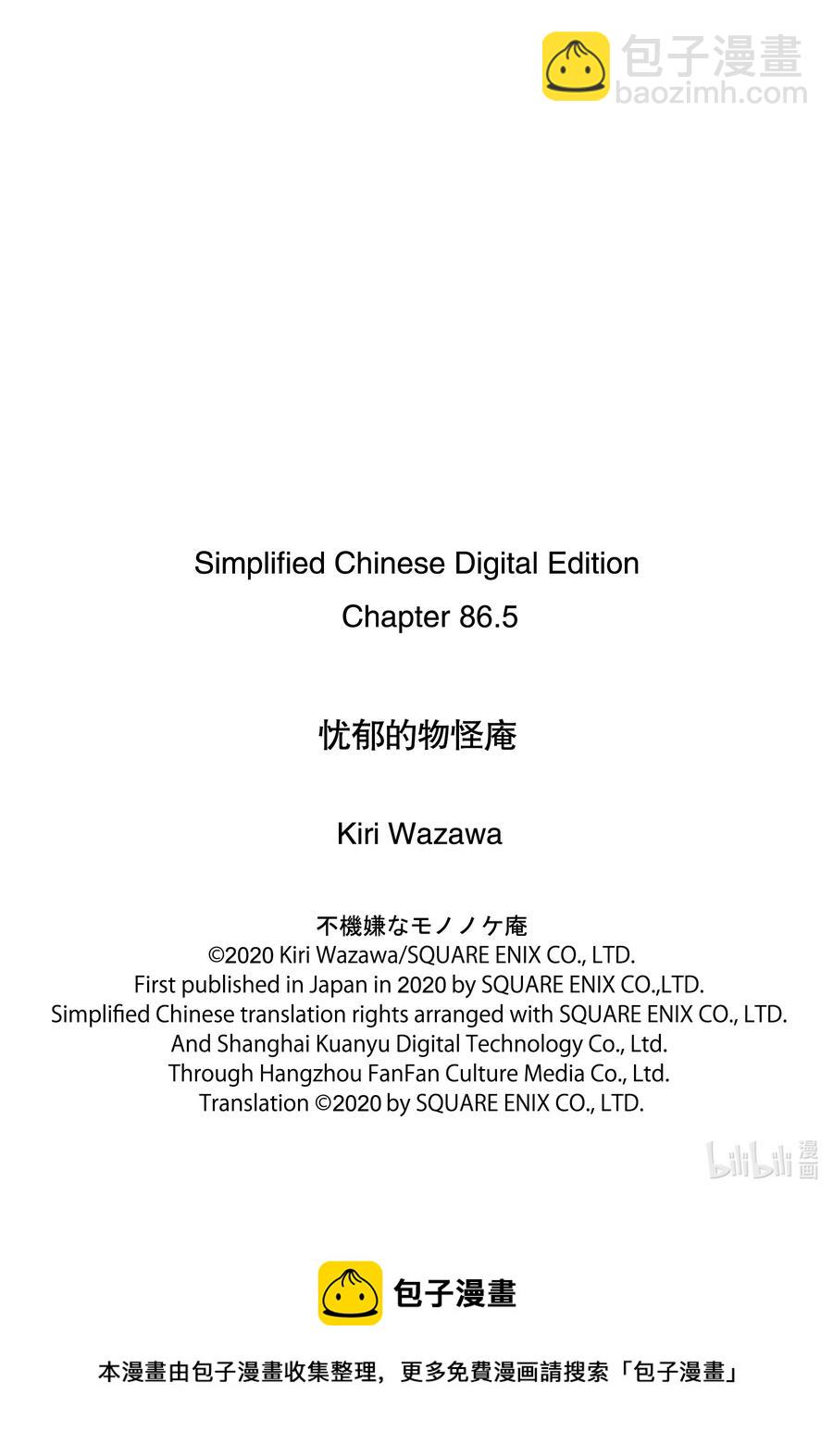 《忧郁的物怪庵》第86话下 望临 第19页