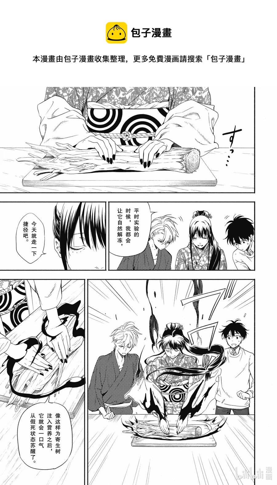 《忧郁的物怪庵》第86话下 望临 第1页