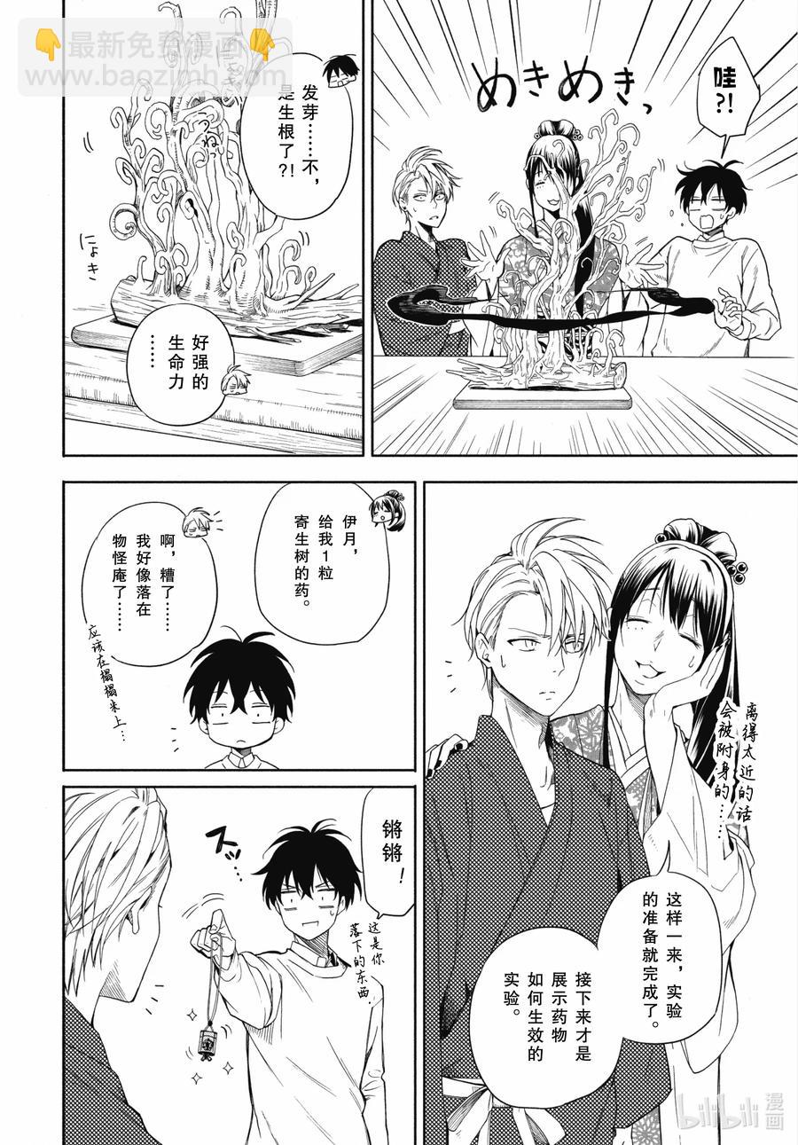 《忧郁的物怪庵》第86话下 望临 第2页