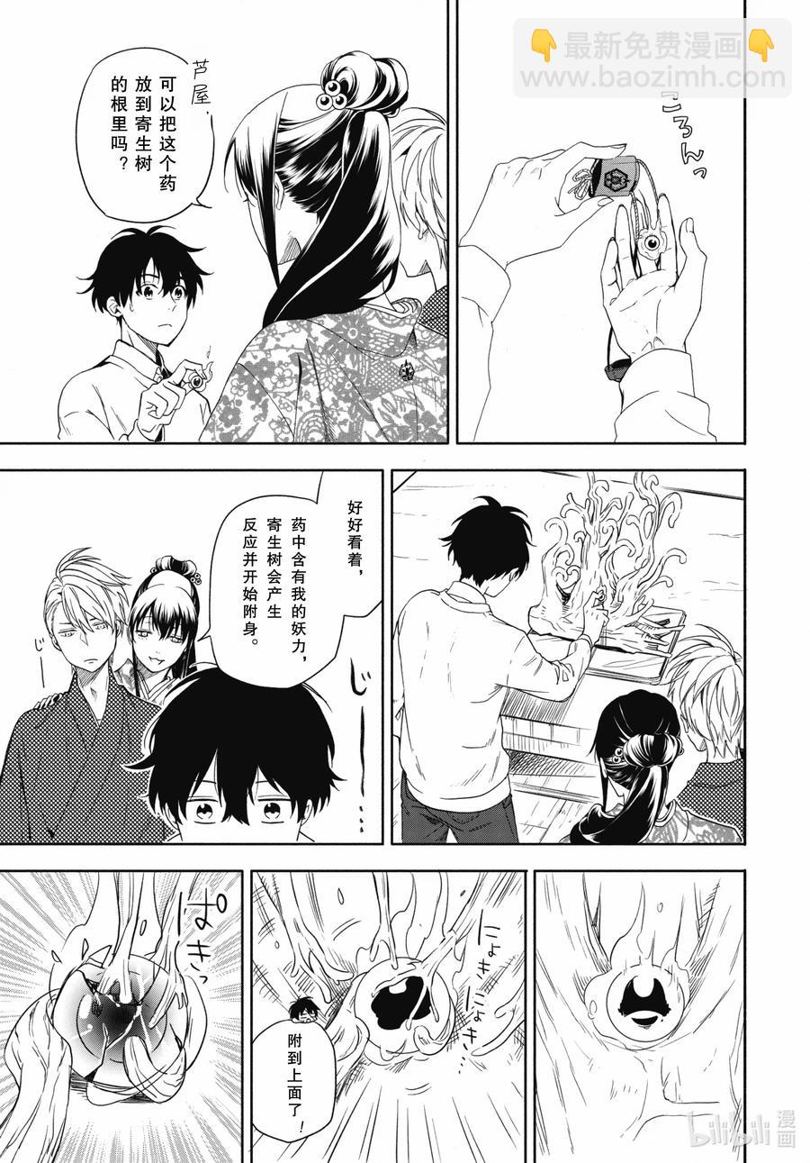 《忧郁的物怪庵》第86话下 望临 第3页