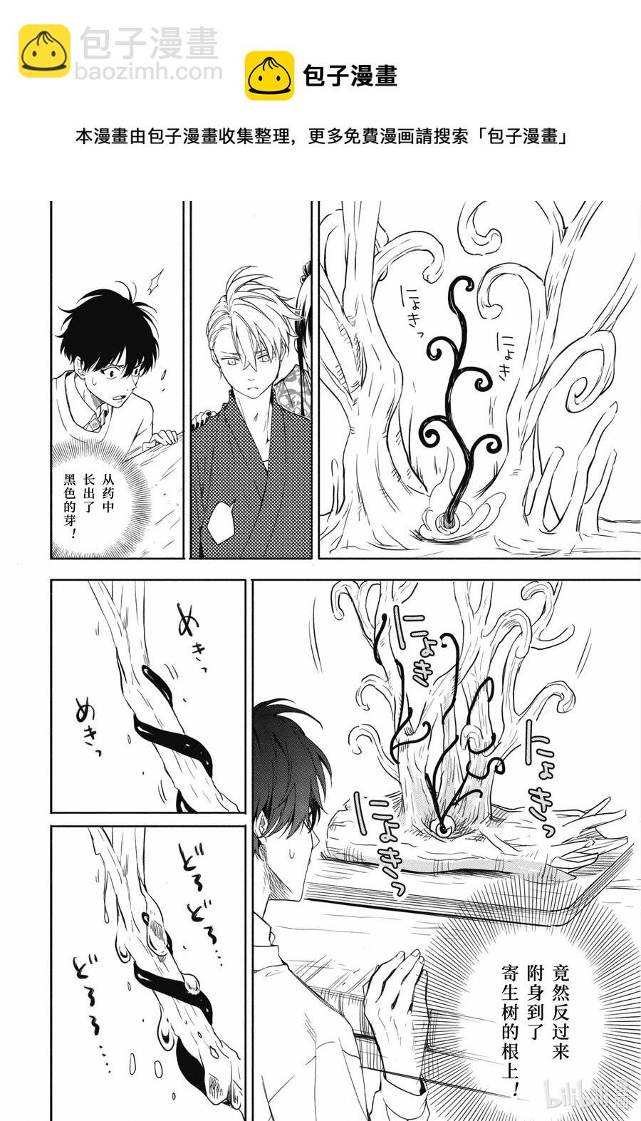 《忧郁的物怪庵》第86话下 望临 第4页