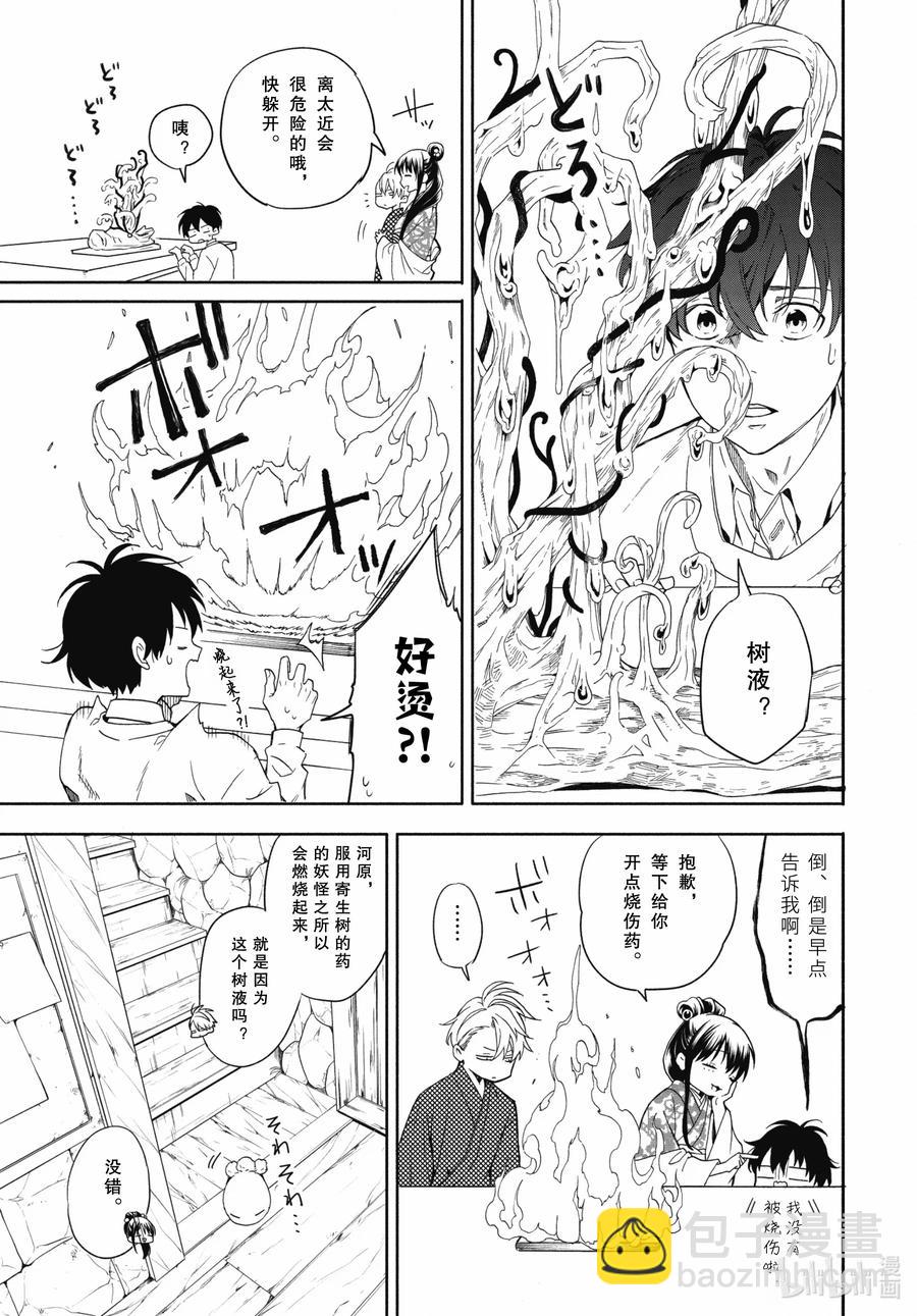 《忧郁的物怪庵》第86话下 望临 第5页