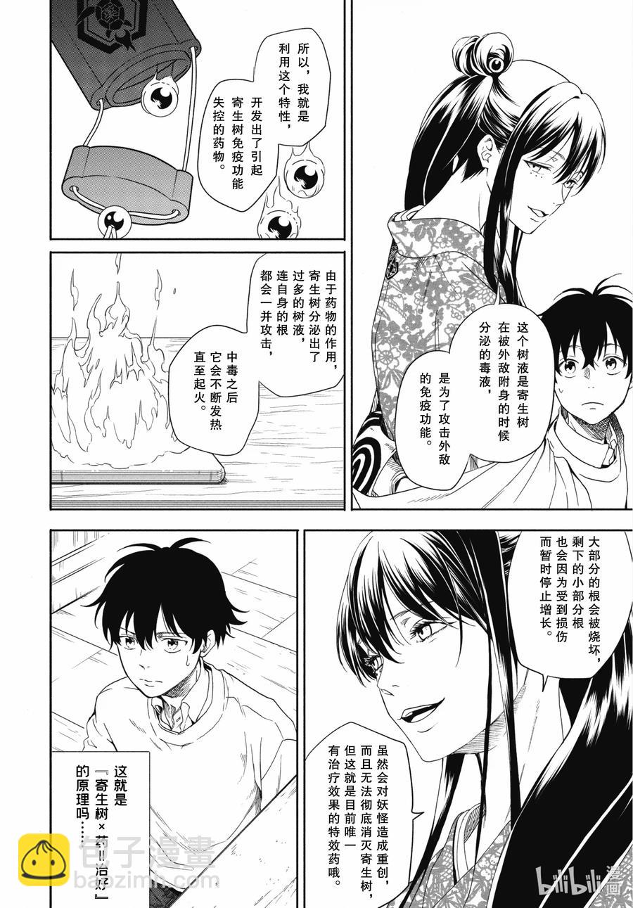 《忧郁的物怪庵》第86话下 望临 第6页