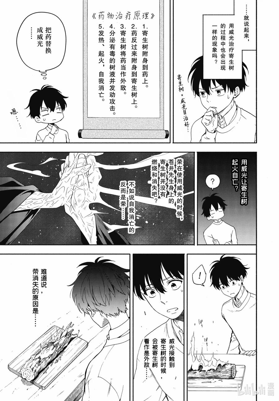 《忧郁的物怪庵》第86话下 望临 第7页