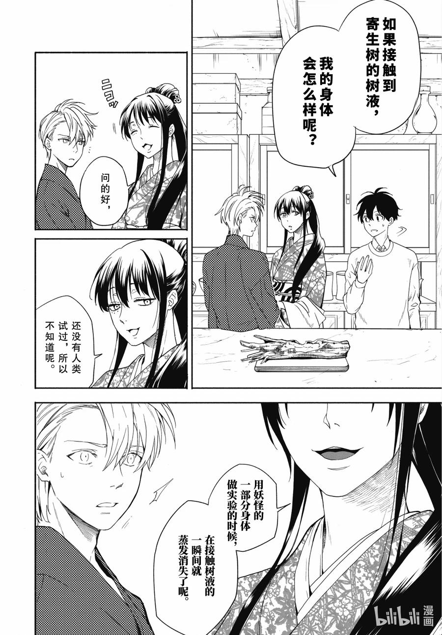 《忧郁的物怪庵》第86话下 望临 第8页
