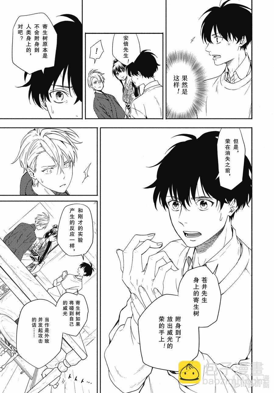 《忧郁的物怪庵》第86话下 望临 第9页
