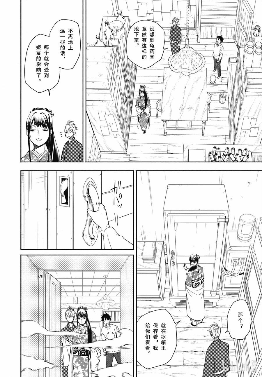 《忧郁的物怪庵》第86话上 望临 第10页
