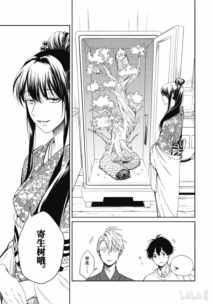 《忧郁的物怪庵》第86话上 望临 第11页
