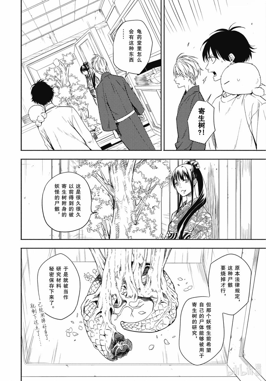 《忧郁的物怪庵》第86话上 望临 第12页