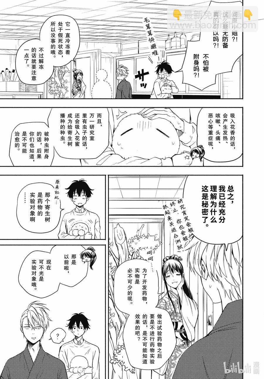 《忧郁的物怪庵》第86话上 望临 第13页