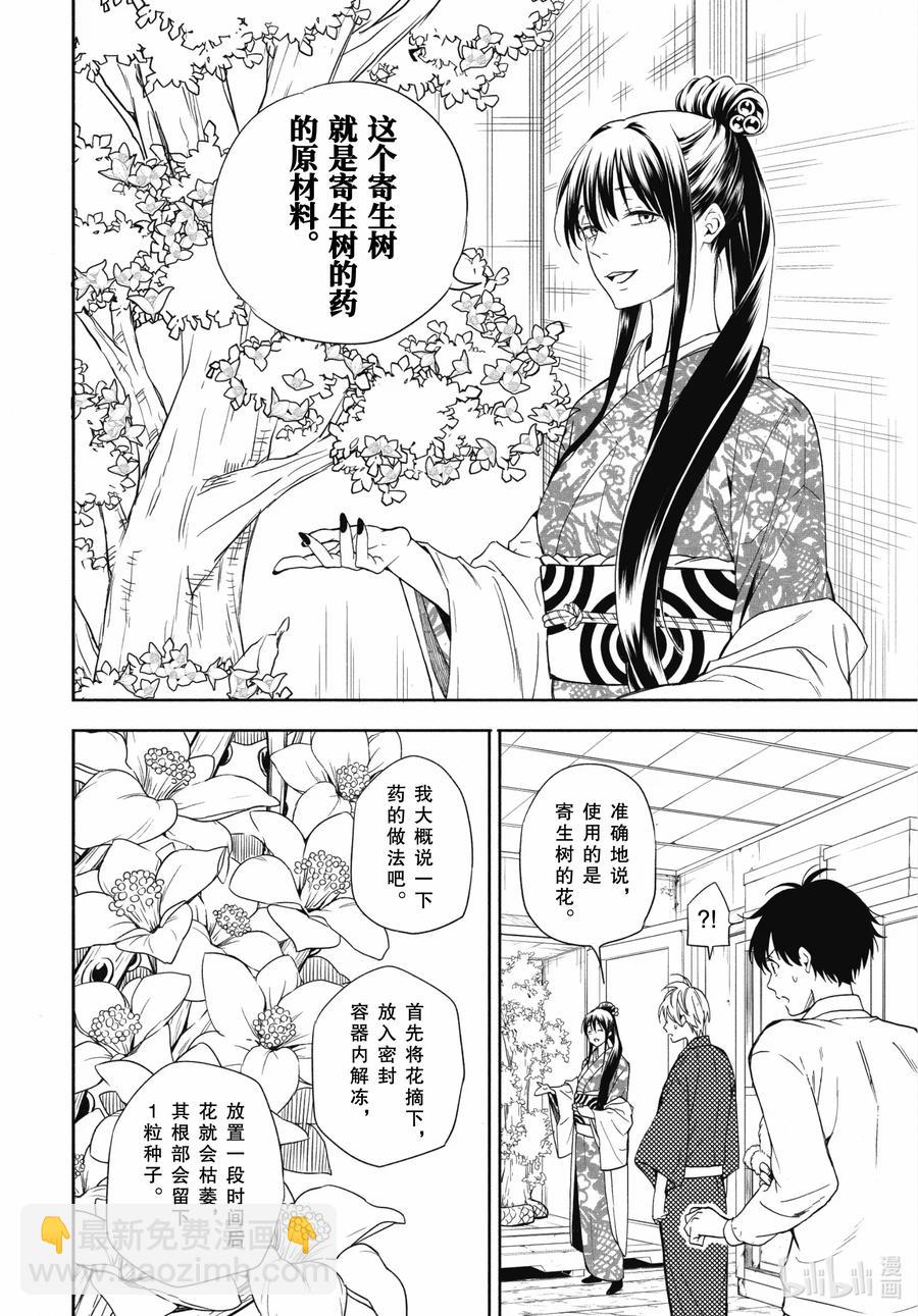 《忧郁的物怪庵》第86话上 望临 第14页