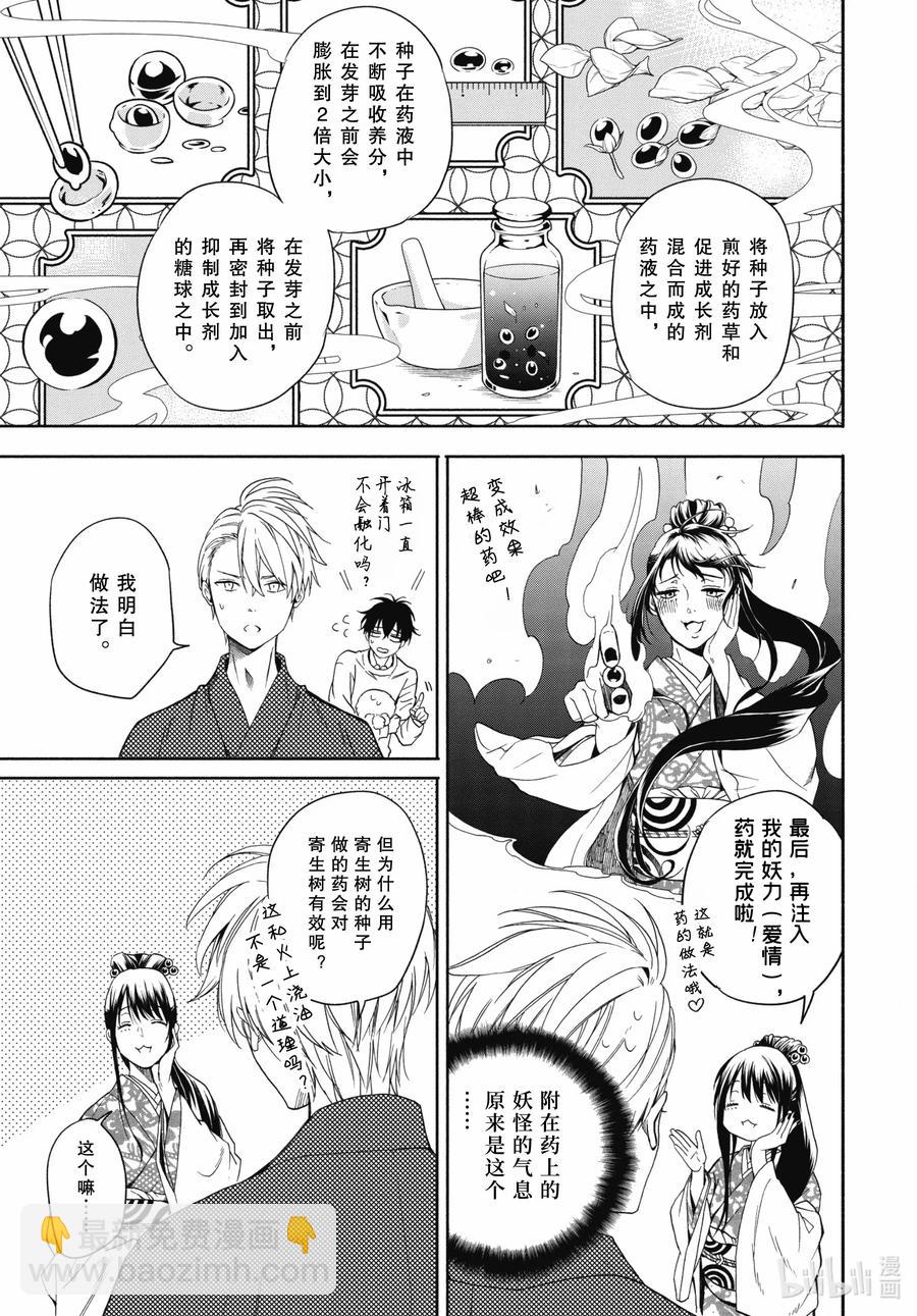 《忧郁的物怪庵》第86话上 望临 第15页