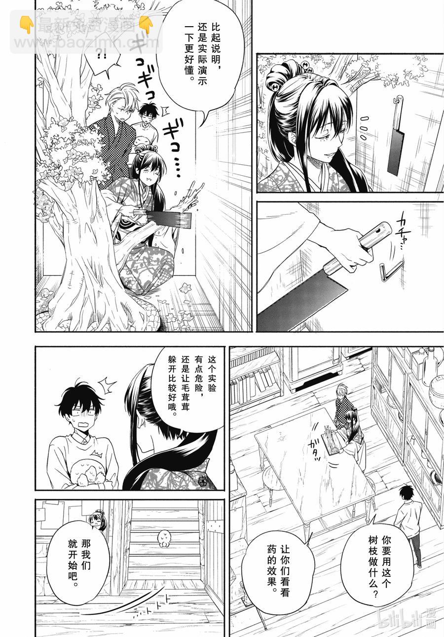 《忧郁的物怪庵》第86话上 望临 第16页