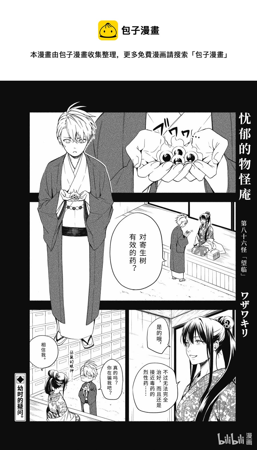 《忧郁的物怪庵》第86话上 望临 第1页