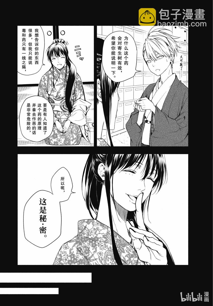 《忧郁的物怪庵》第86话上 望临 第2页