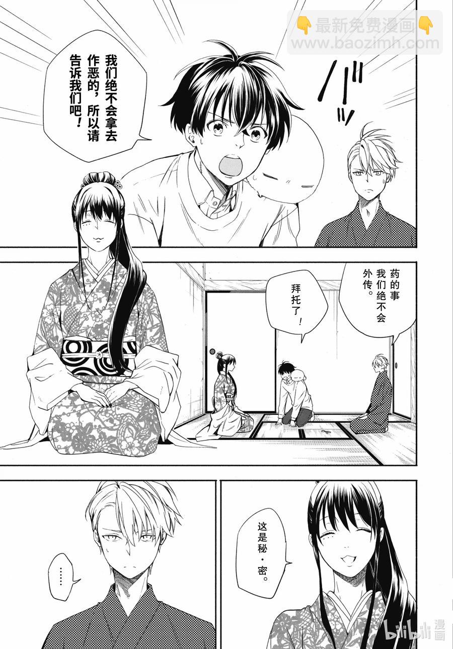 《忧郁的物怪庵》第86话上 望临 第3页